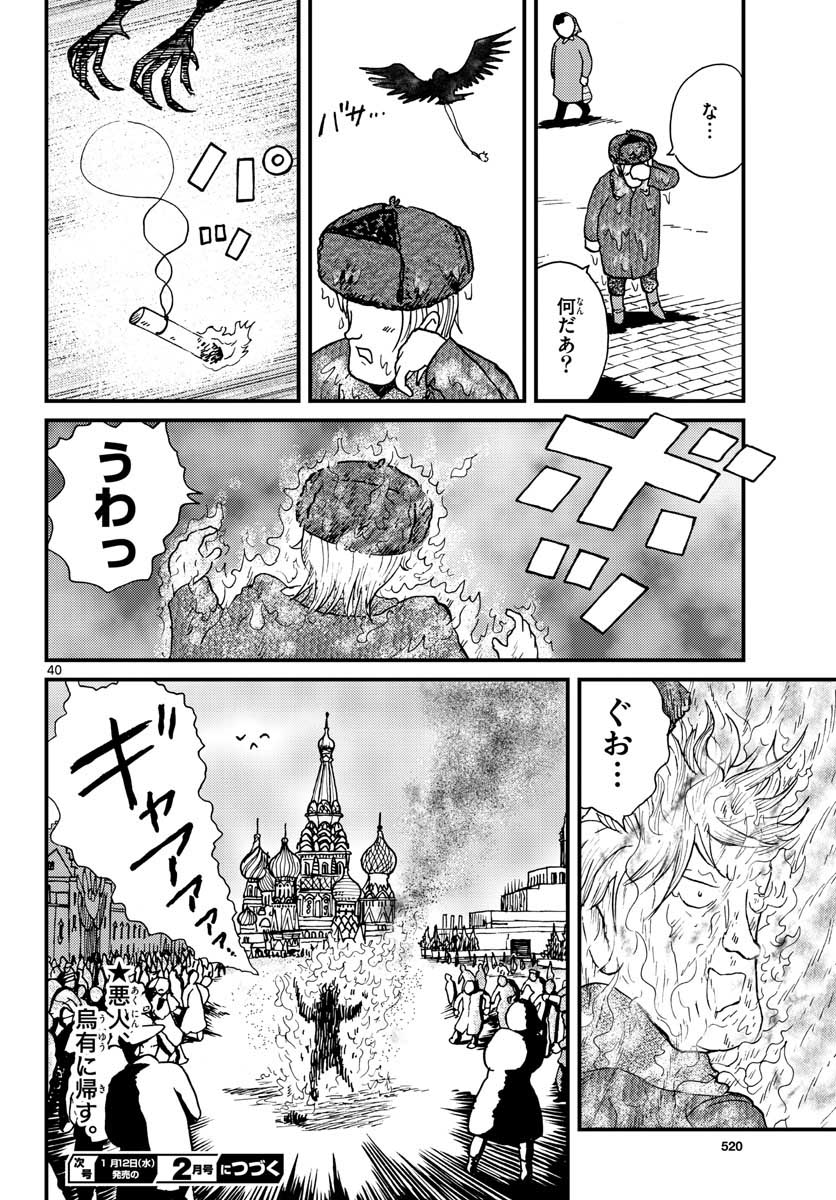 Kokkyou no Emilia Chapter 29 40ページ