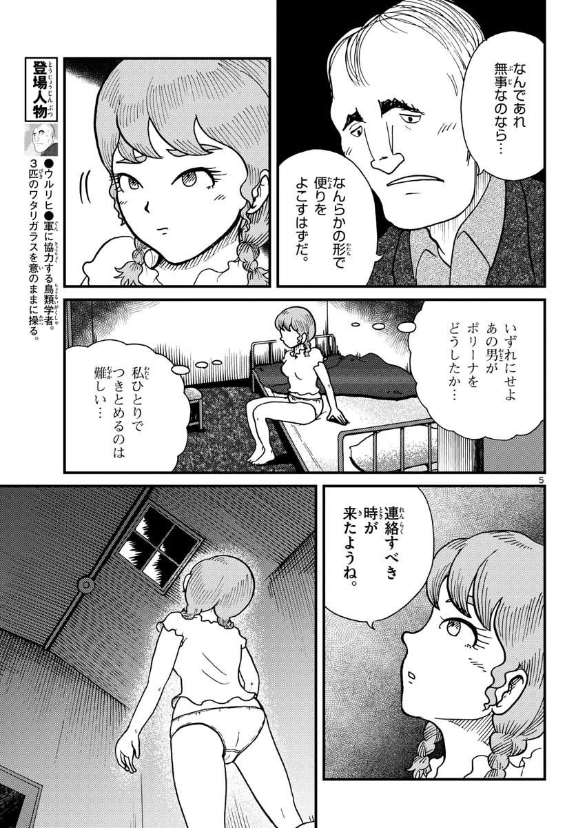 Kokkyou no Emilia Chapter 29 5ページ