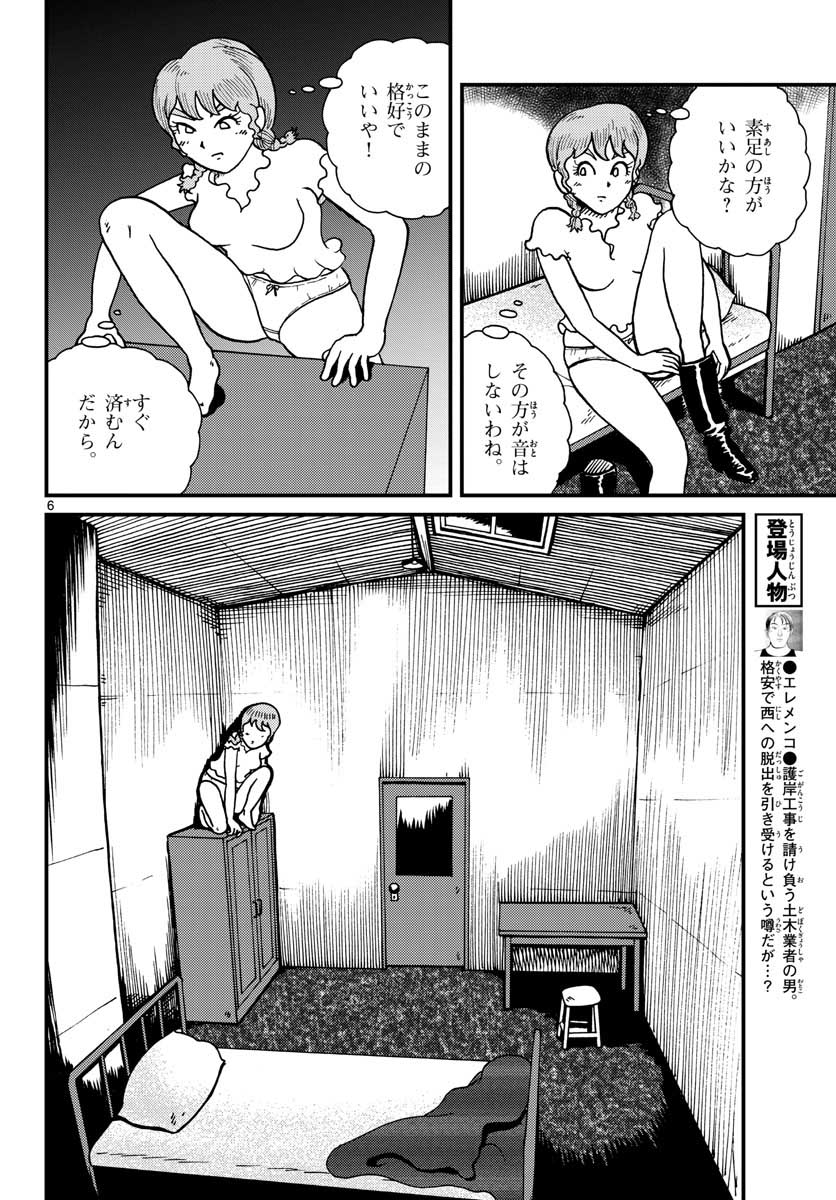 Kokkyou no Emilia Chapter 29 6ページ
