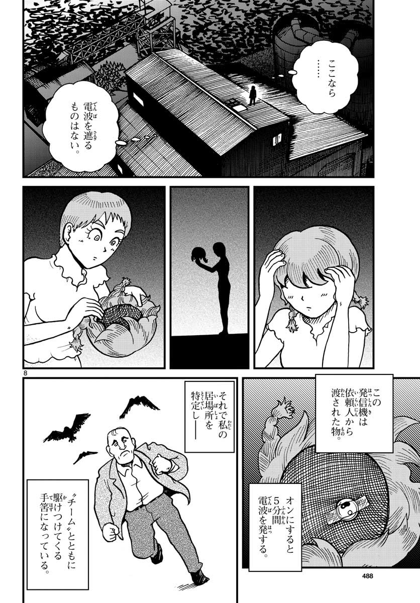 Kokkyou no Emilia Chapter 29 8ページ