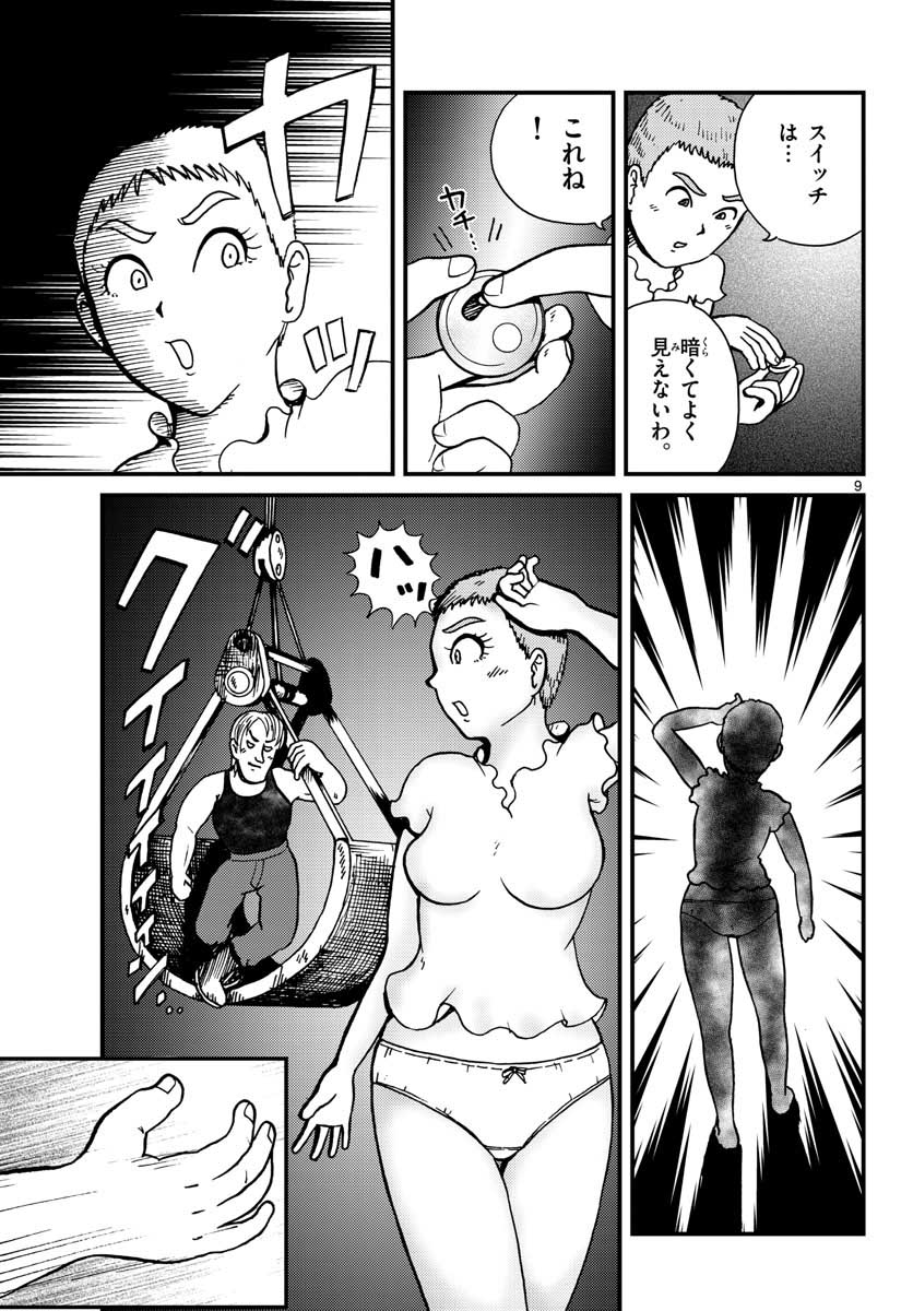 Kokkyou no Emilia Chapter 29 9ページ