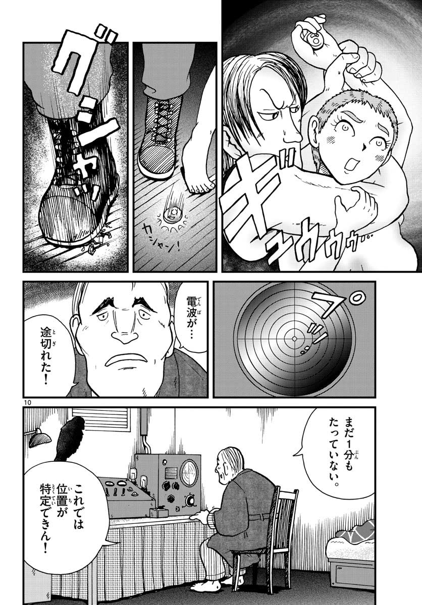 Kokkyou no Emilia Chapter 29 10ページ