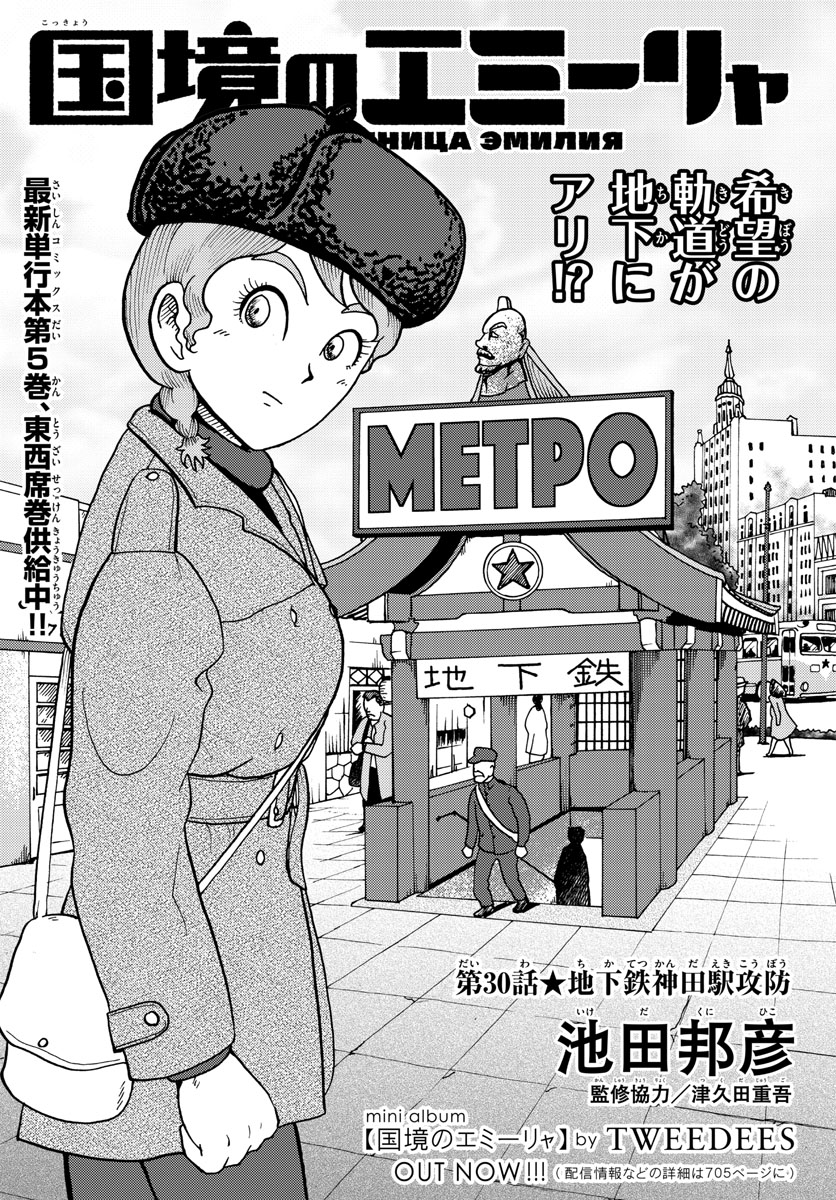 Kokkyou no Emilia Chapter 30 1ページ