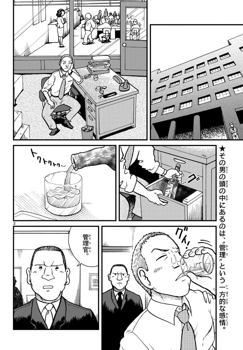 Kokkyou no Emilia Chapter 30 2ページ