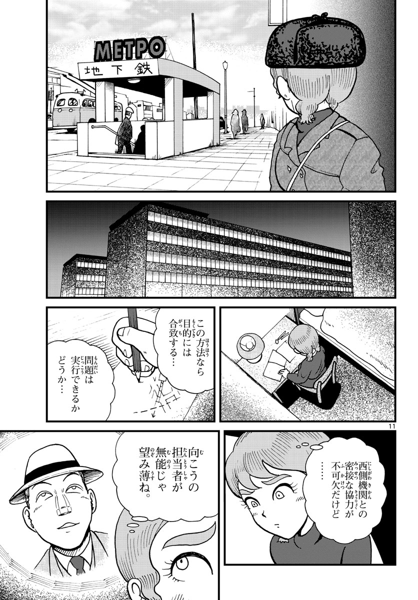 Kokkyou no Emilia Chapter 30 11ページ