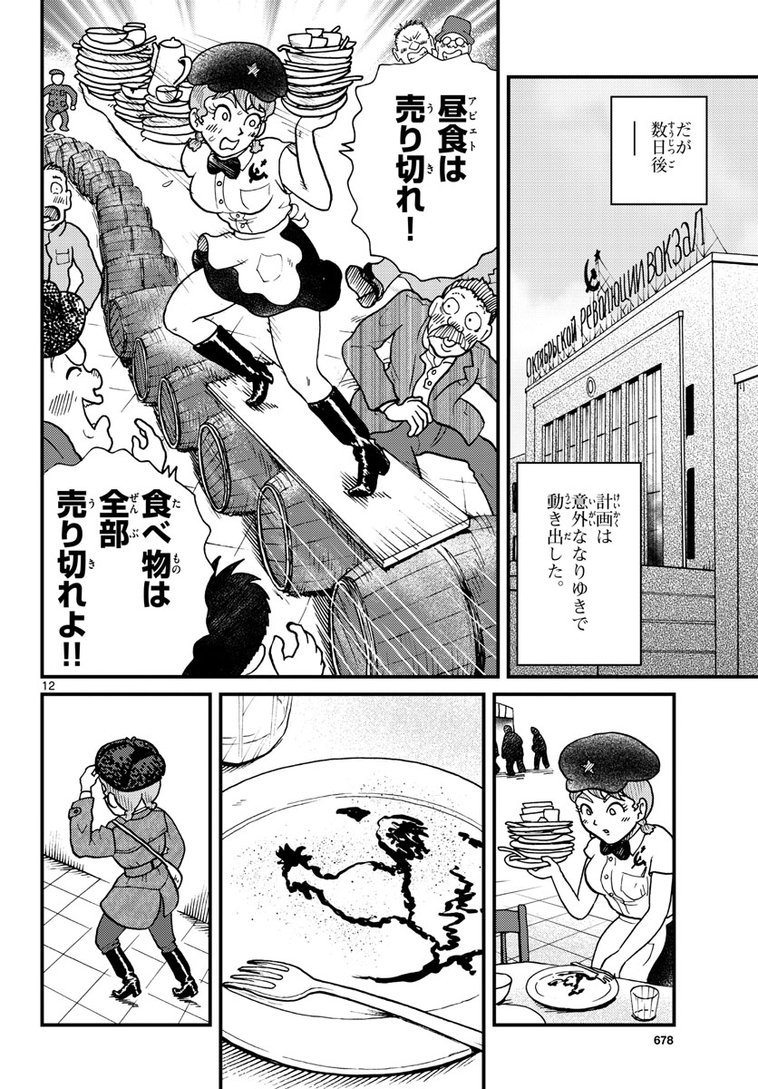 Kokkyou no Emilia Chapter 30 12ページ