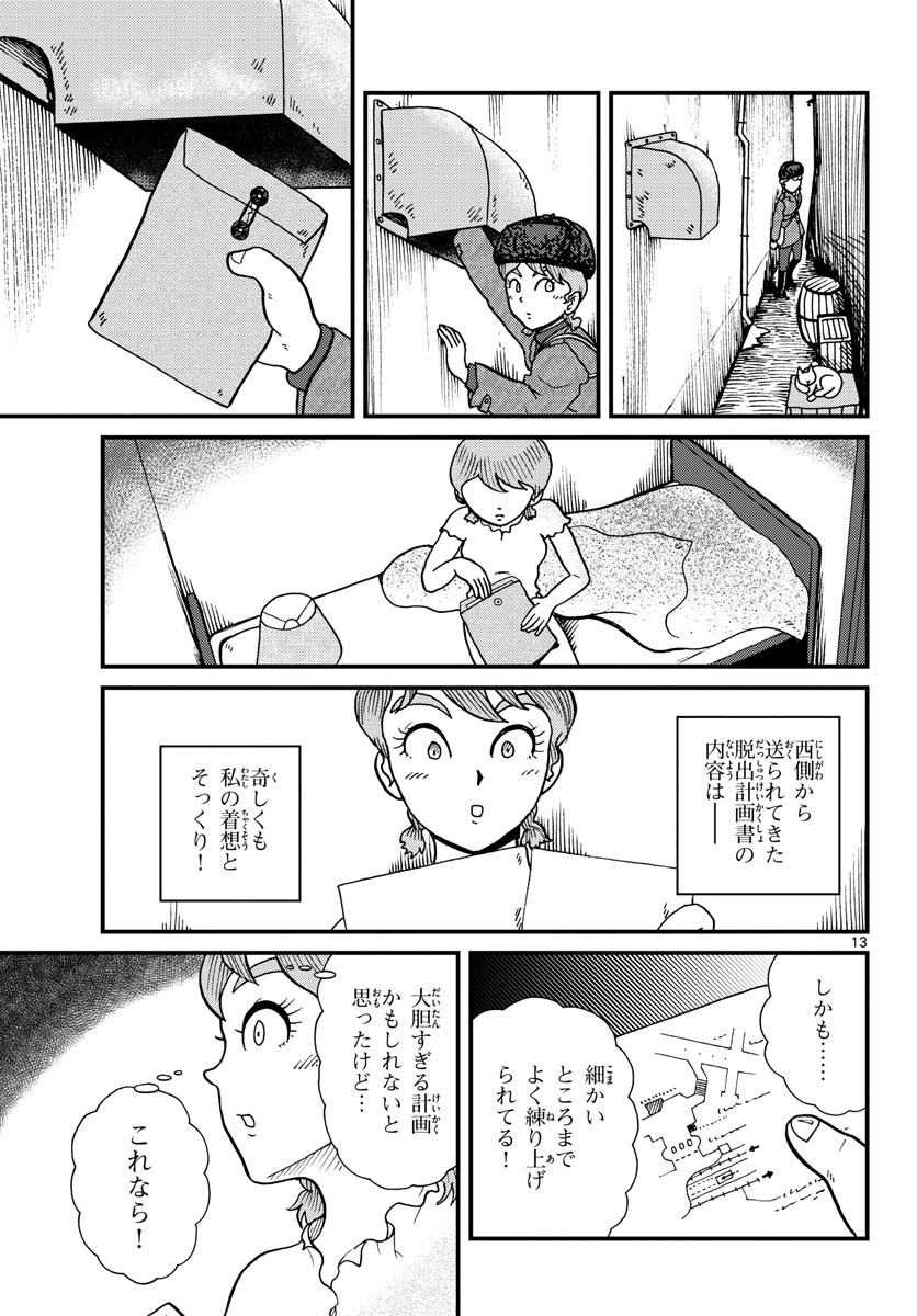 Kokkyou no Emilia Chapter 30 13ページ