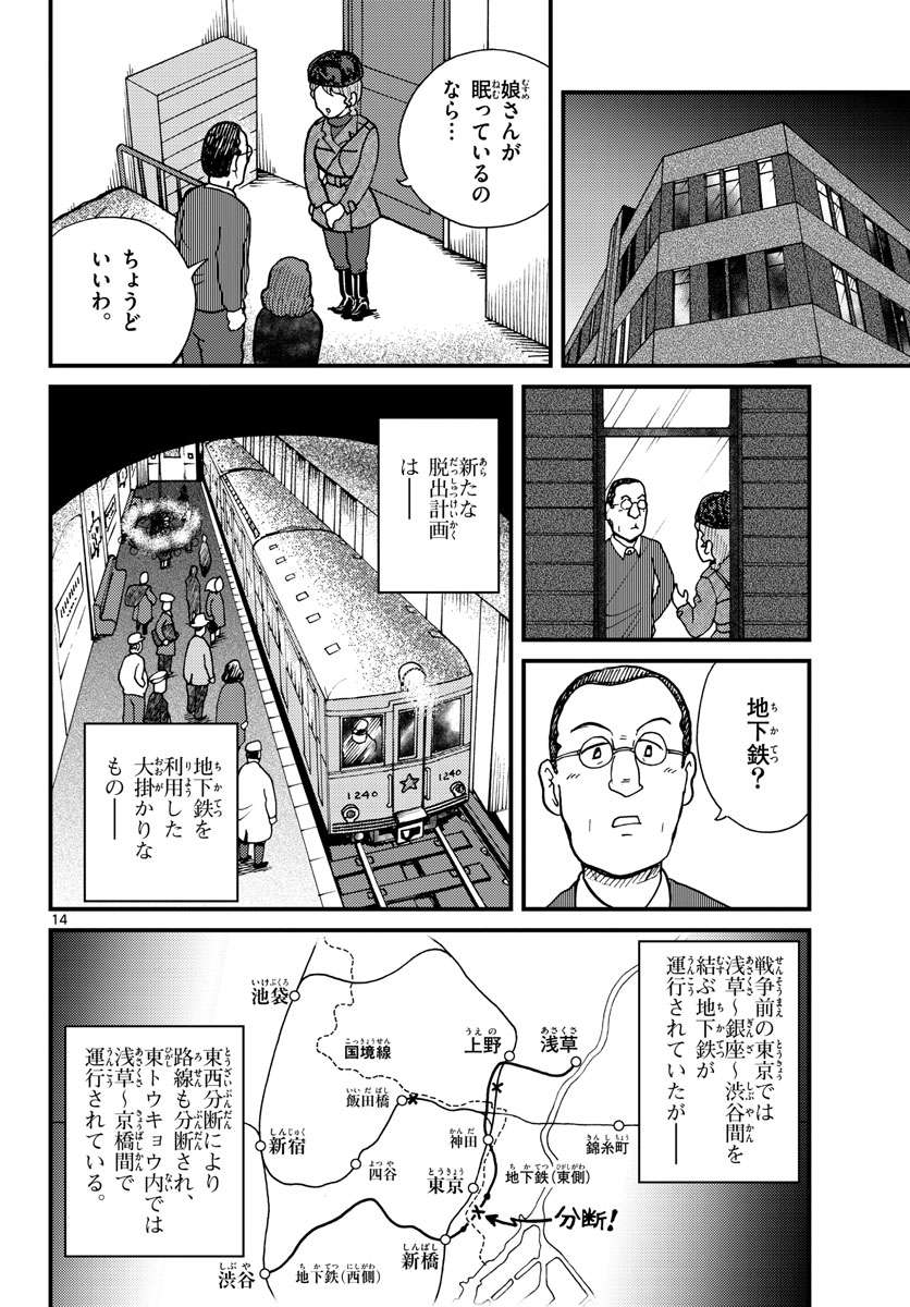 Kokkyou no Emilia Chapter 30 14ページ