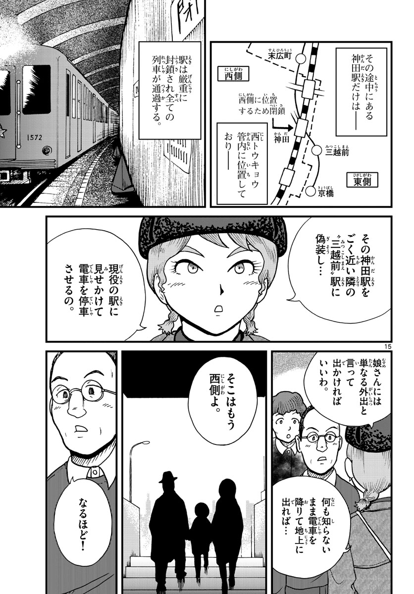 Kokkyou no Emilia Chapter 30 15ページ