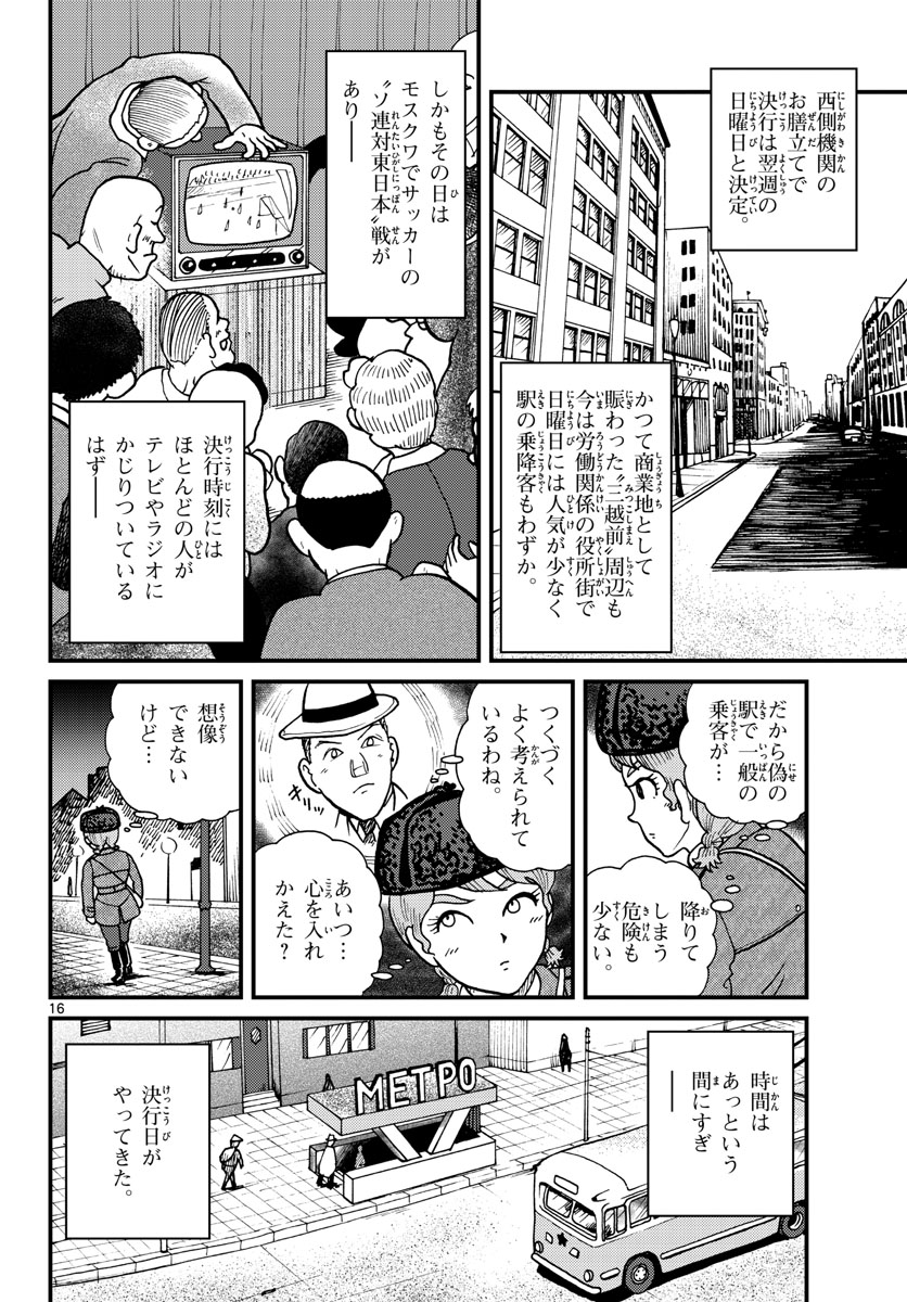 Kokkyou no Emilia Chapter 30 16ページ