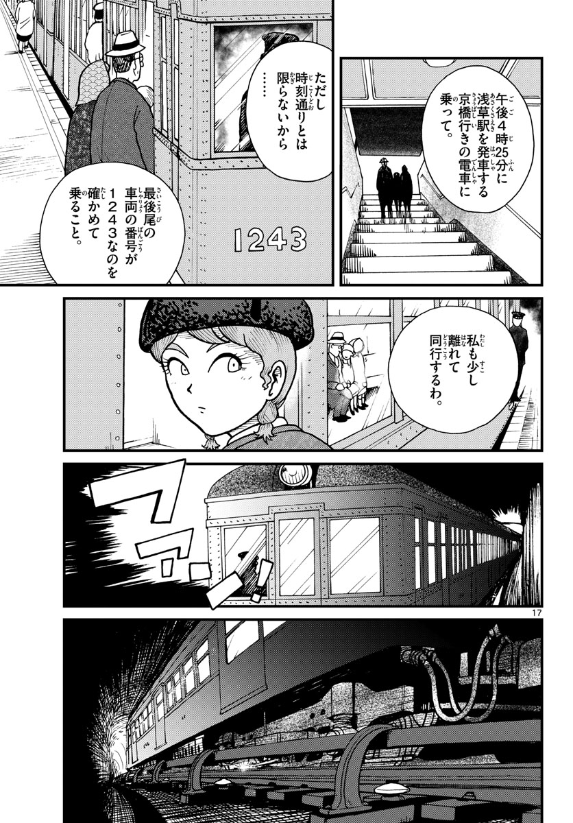 Kokkyou no Emilia Chapter 30 17ページ