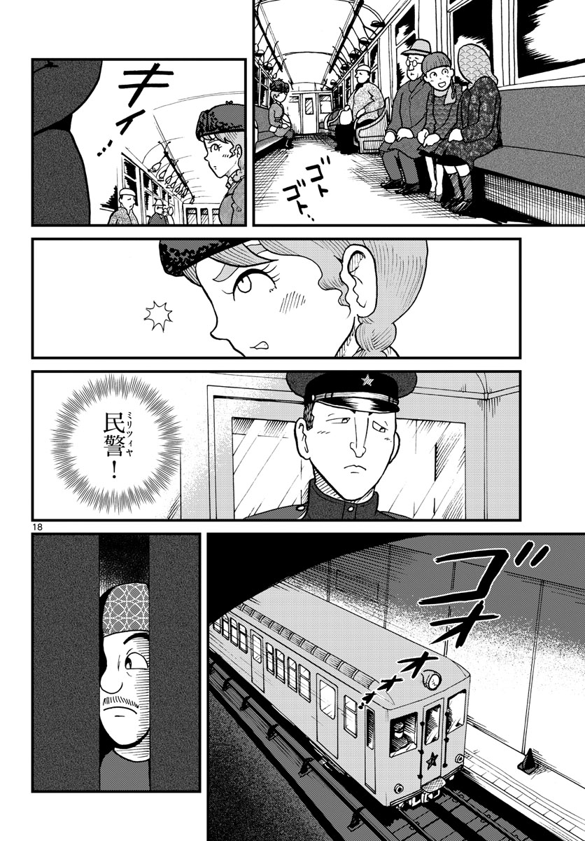 Kokkyou no Emilia Chapter 30 18ページ