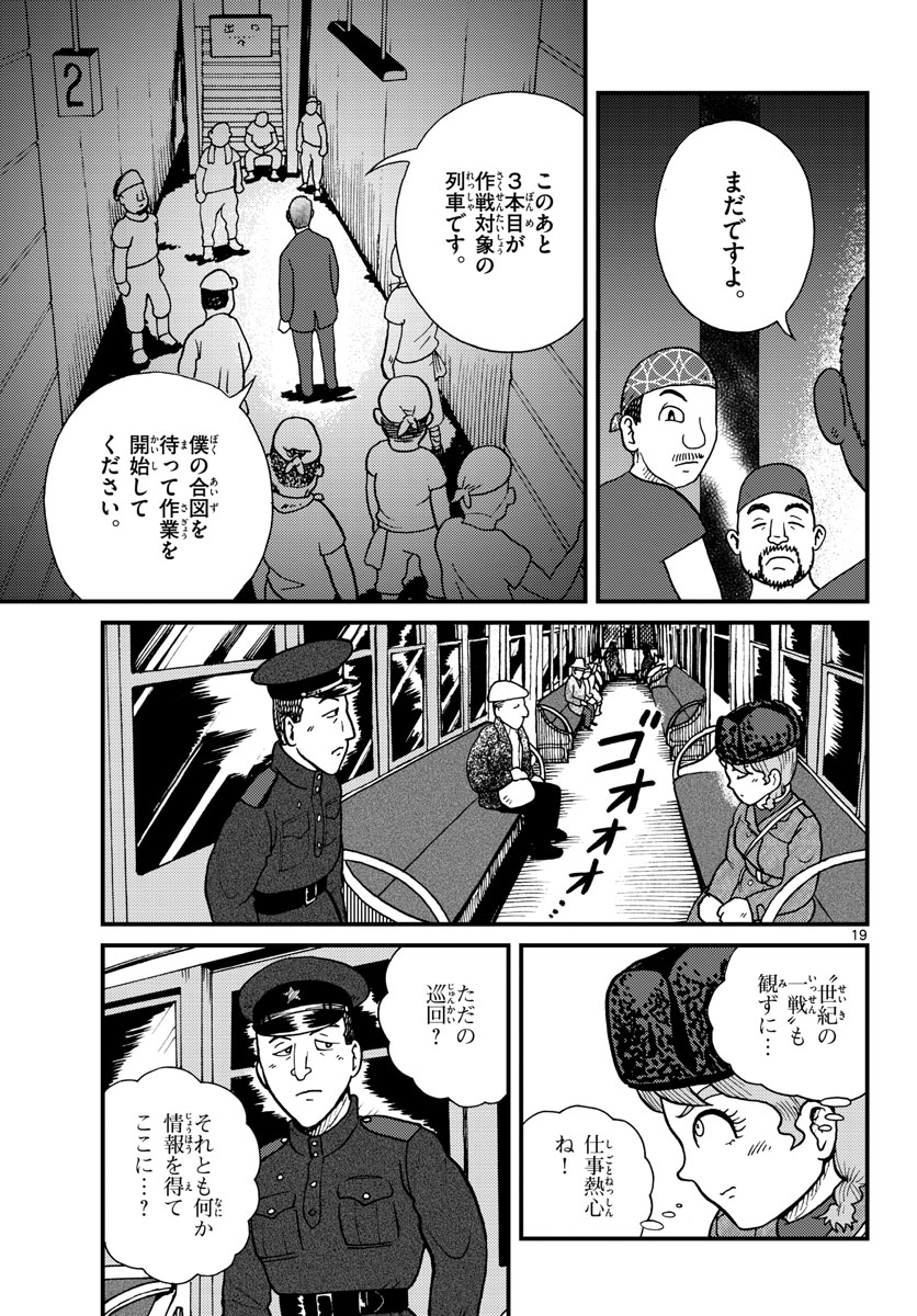Kokkyou no Emilia Chapter 30 19ページ