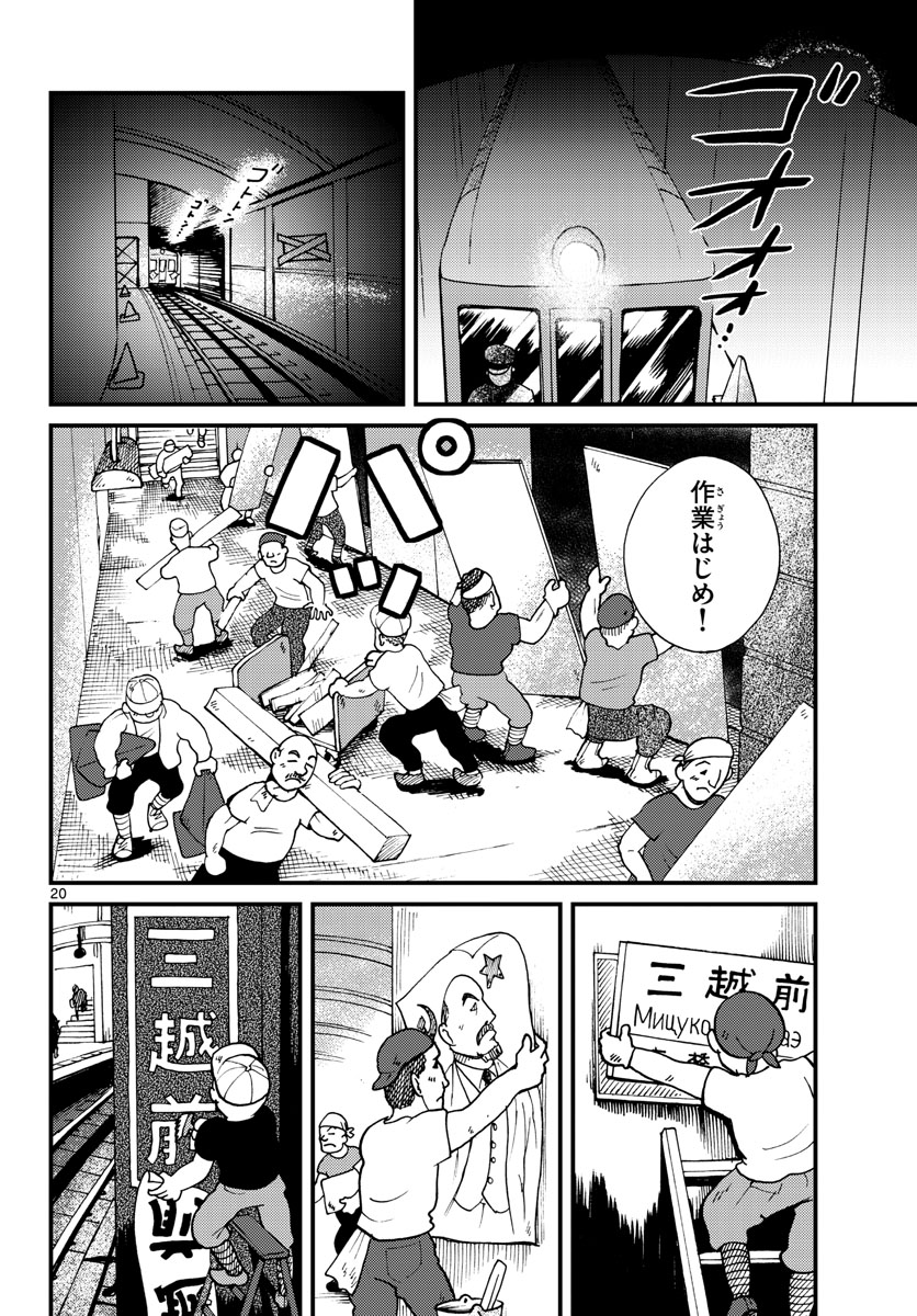 Kokkyou no Emilia Chapter 30 20ページ