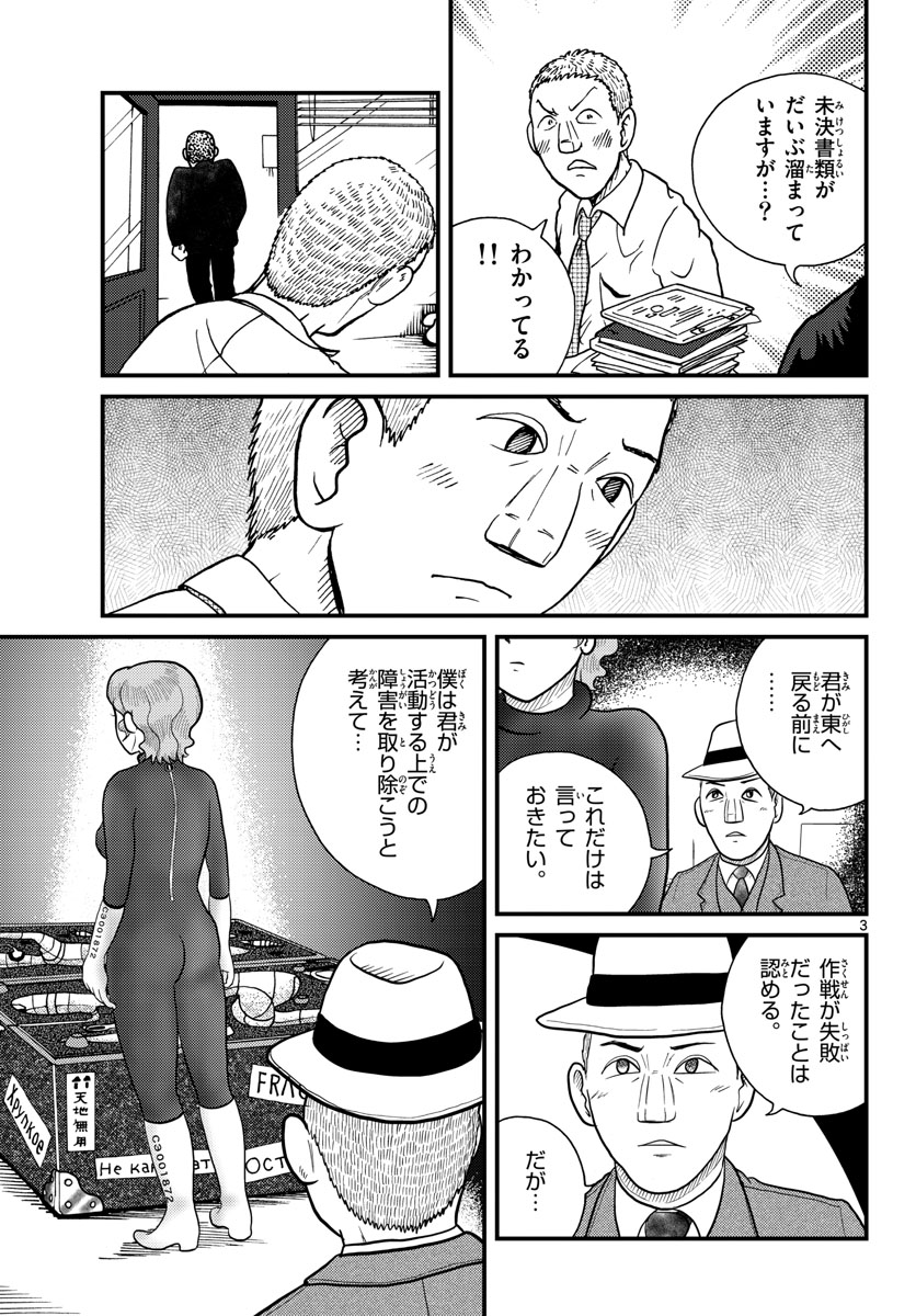 Kokkyou no Emilia Chapter 30 3ページ