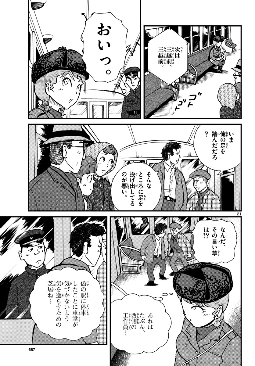 Kokkyou no Emilia Chapter 30 21ページ