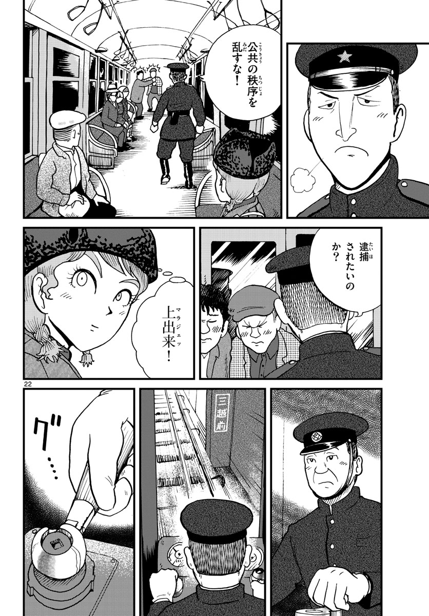 Kokkyou no Emilia Chapter 30 22ページ
