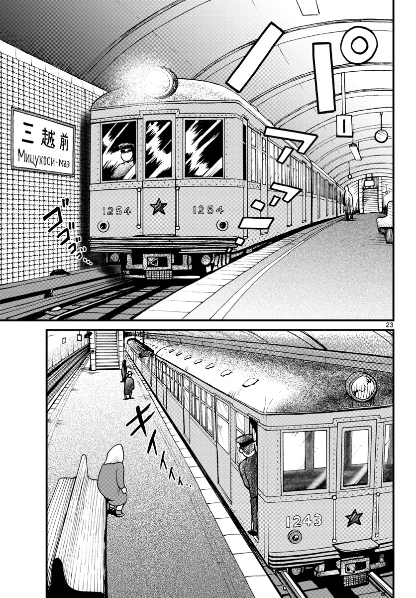 Kokkyou no Emilia Chapter 30 23ページ