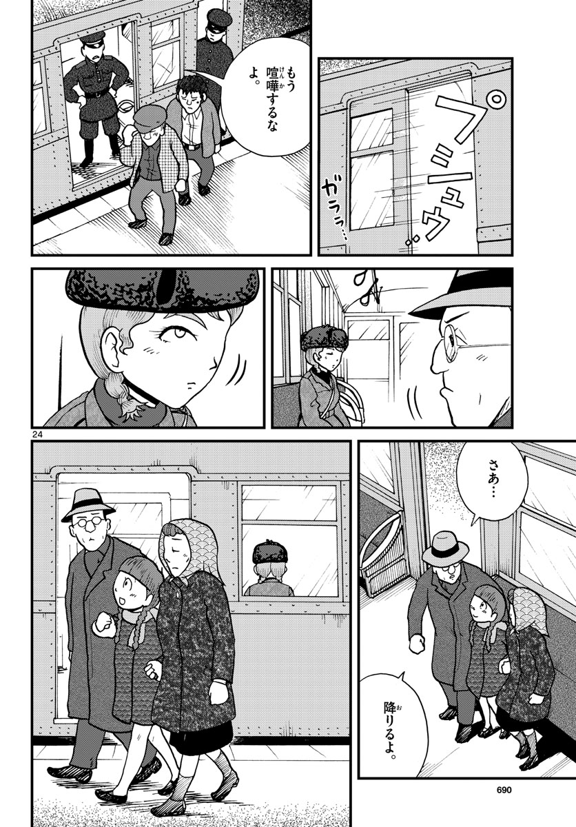 Kokkyou no Emilia Chapter 30 24ページ