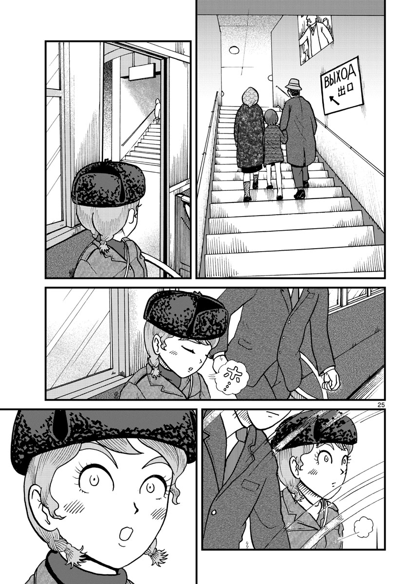 Kokkyou no Emilia Chapter 30 25ページ