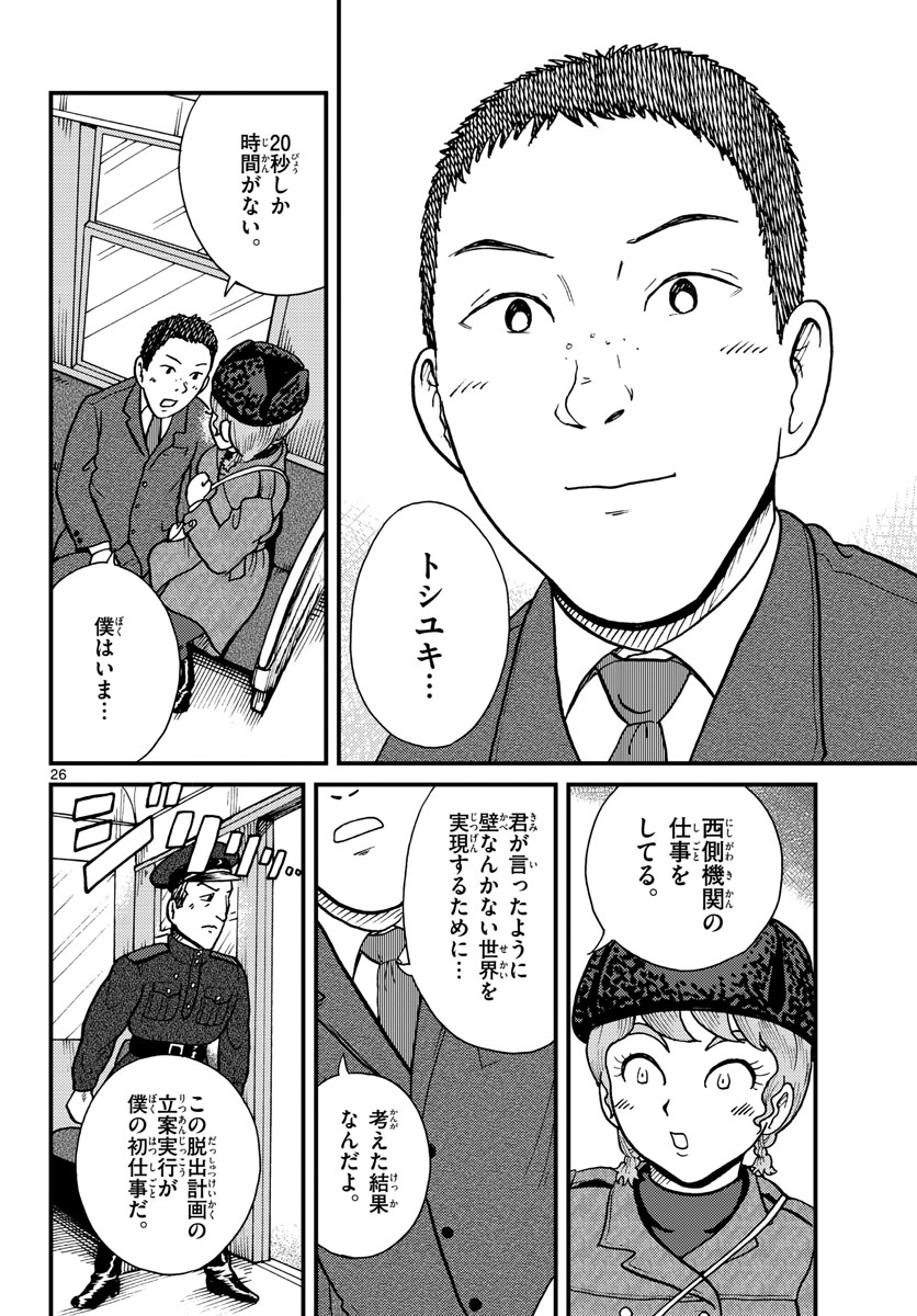 Kokkyou no Emilia Chapter 30 26ページ