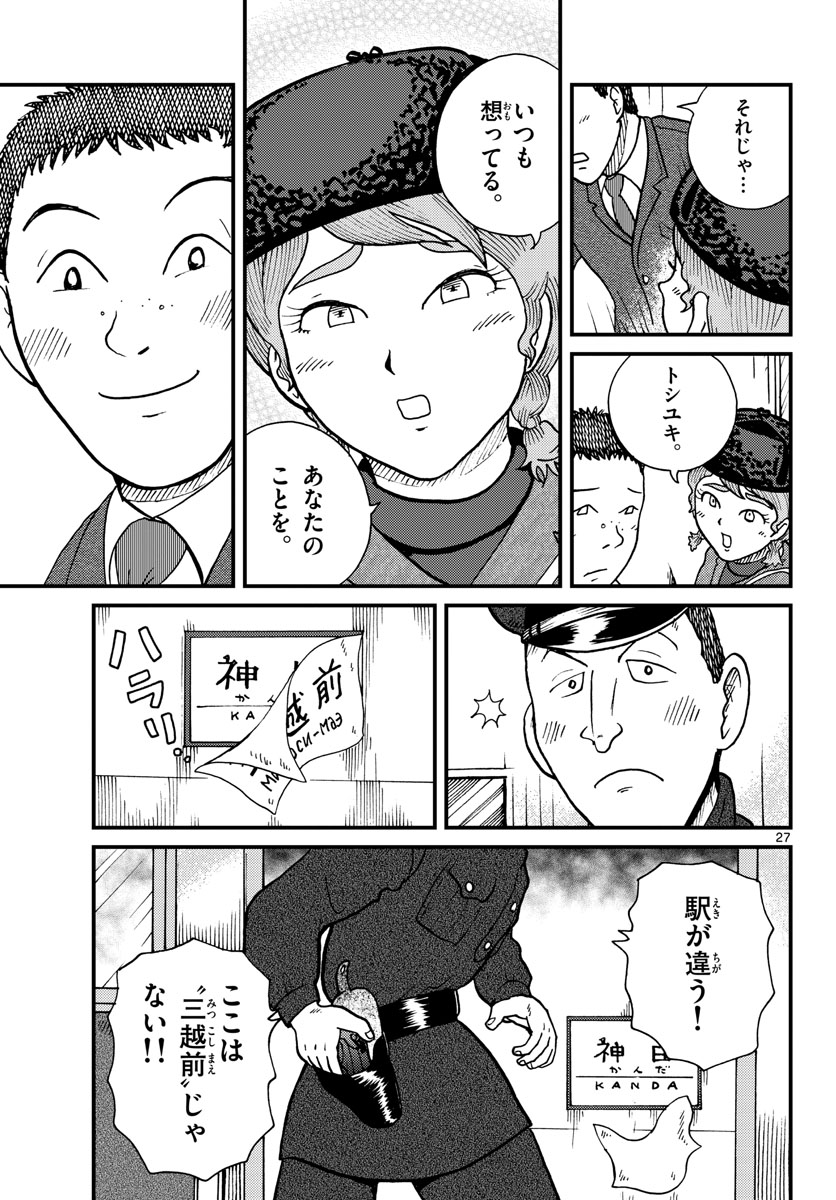 Kokkyou no Emilia Chapter 30 27ページ