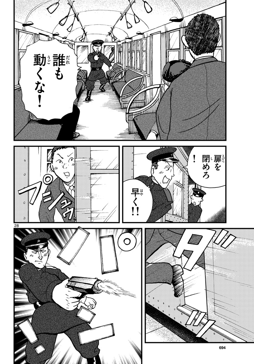 Kokkyou no Emilia Chapter 30 28ページ