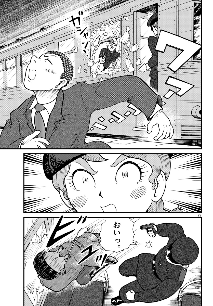 Kokkyou no Emilia Chapter 30 29ページ