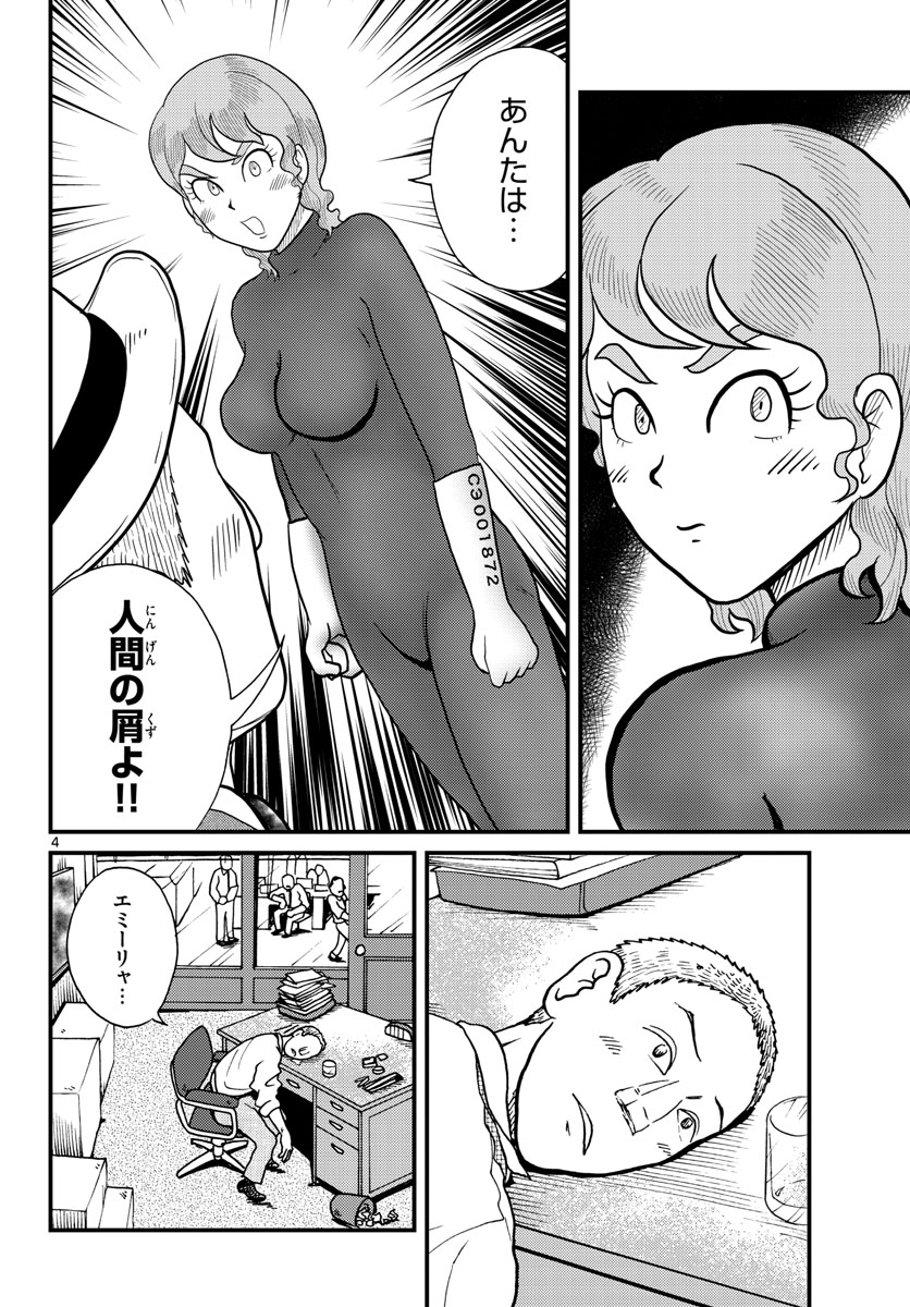 Kokkyou no Emilia Chapter 30 4ページ