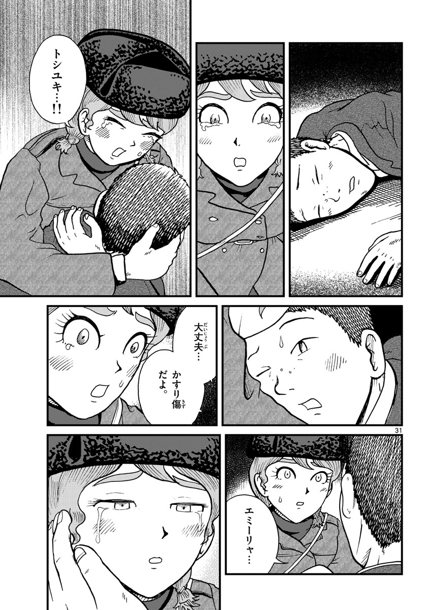 Kokkyou no Emilia Chapter 30 31ページ