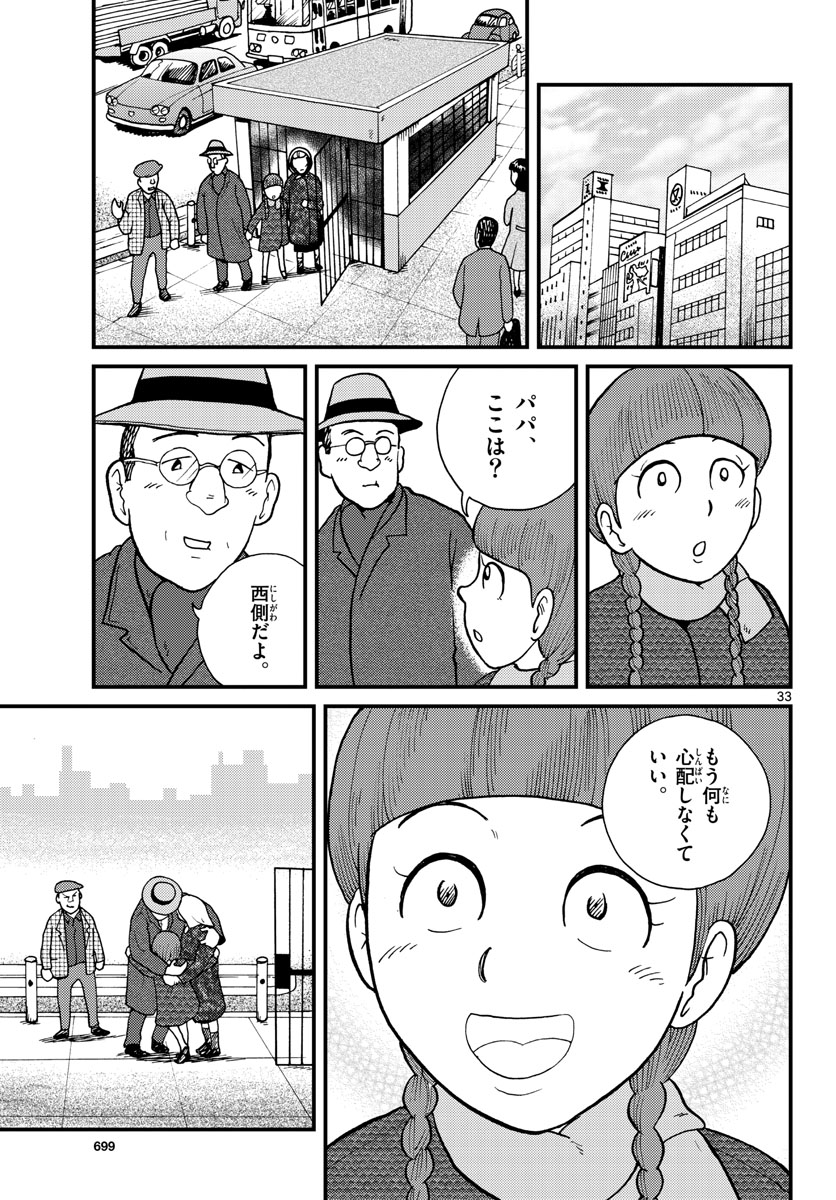 Kokkyou no Emilia Chapter 30 33ページ