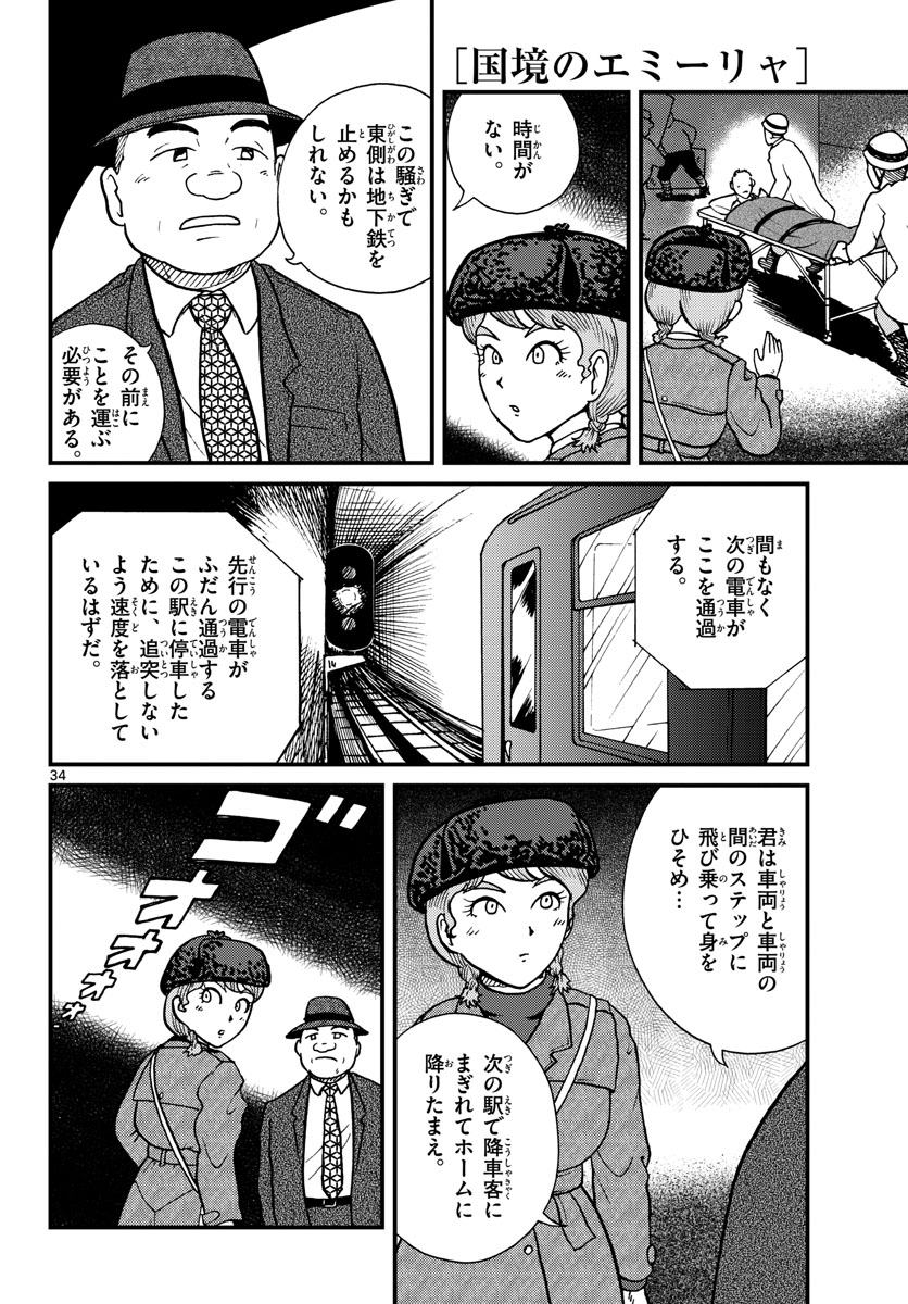 Kokkyou no Emilia Chapter 30 34ページ