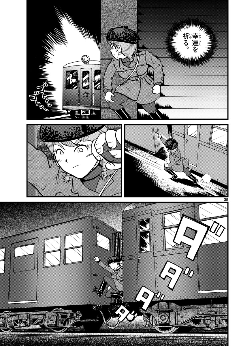 Kokkyou no Emilia Chapter 30 35ページ