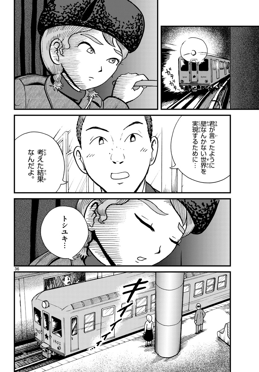 Kokkyou no Emilia Chapter 30 36ページ