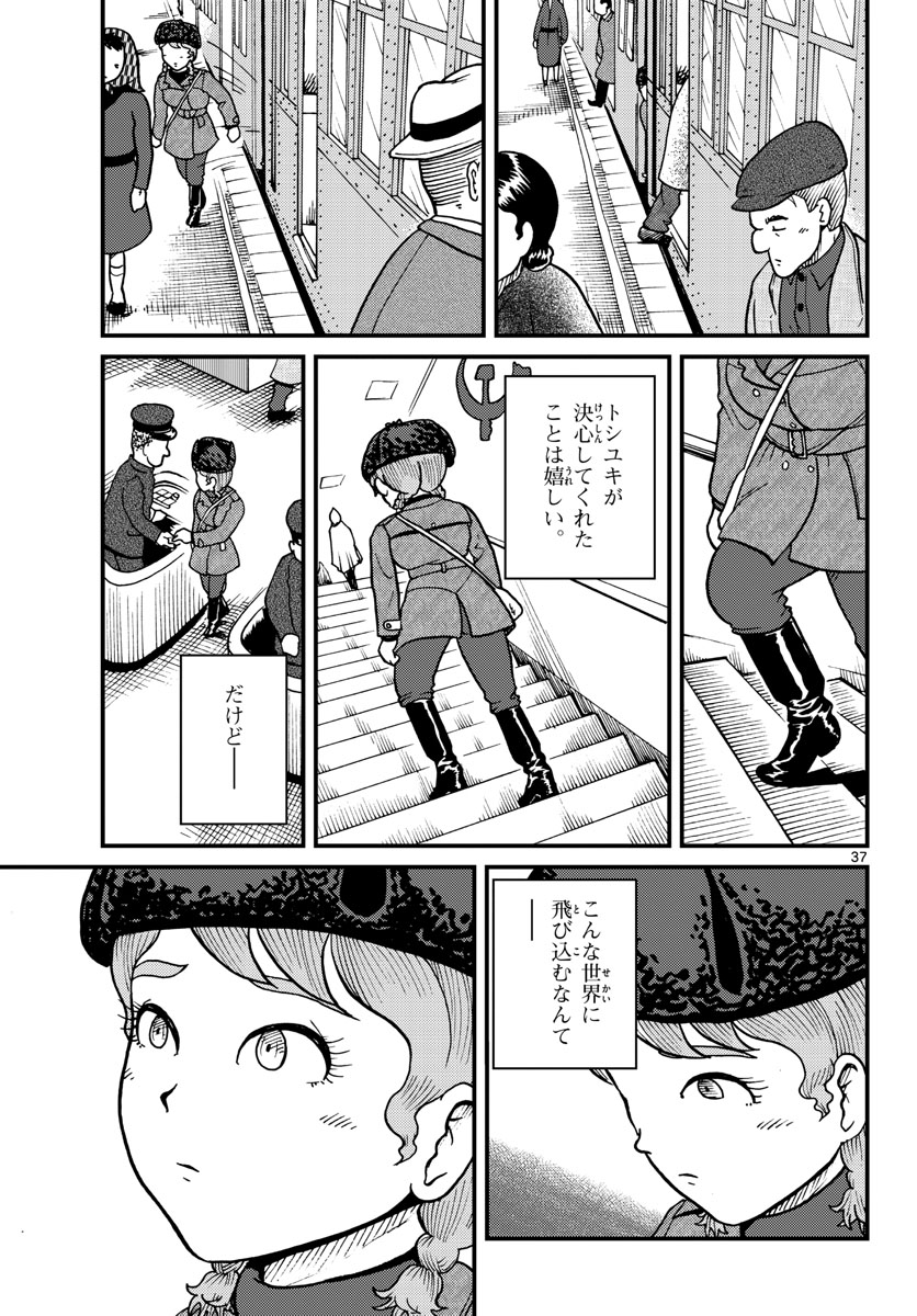 Kokkyou no Emilia Chapter 30 37ページ