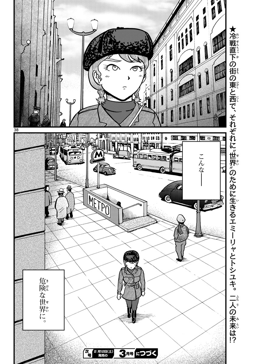 Kokkyou no Emilia Chapter 30 38ページ