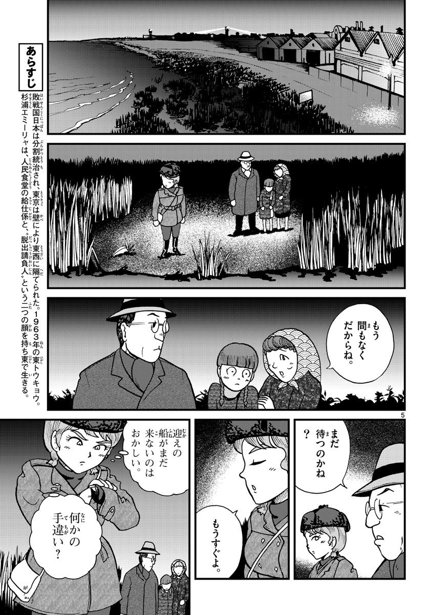 Kokkyou no Emilia Chapter 30 5ページ