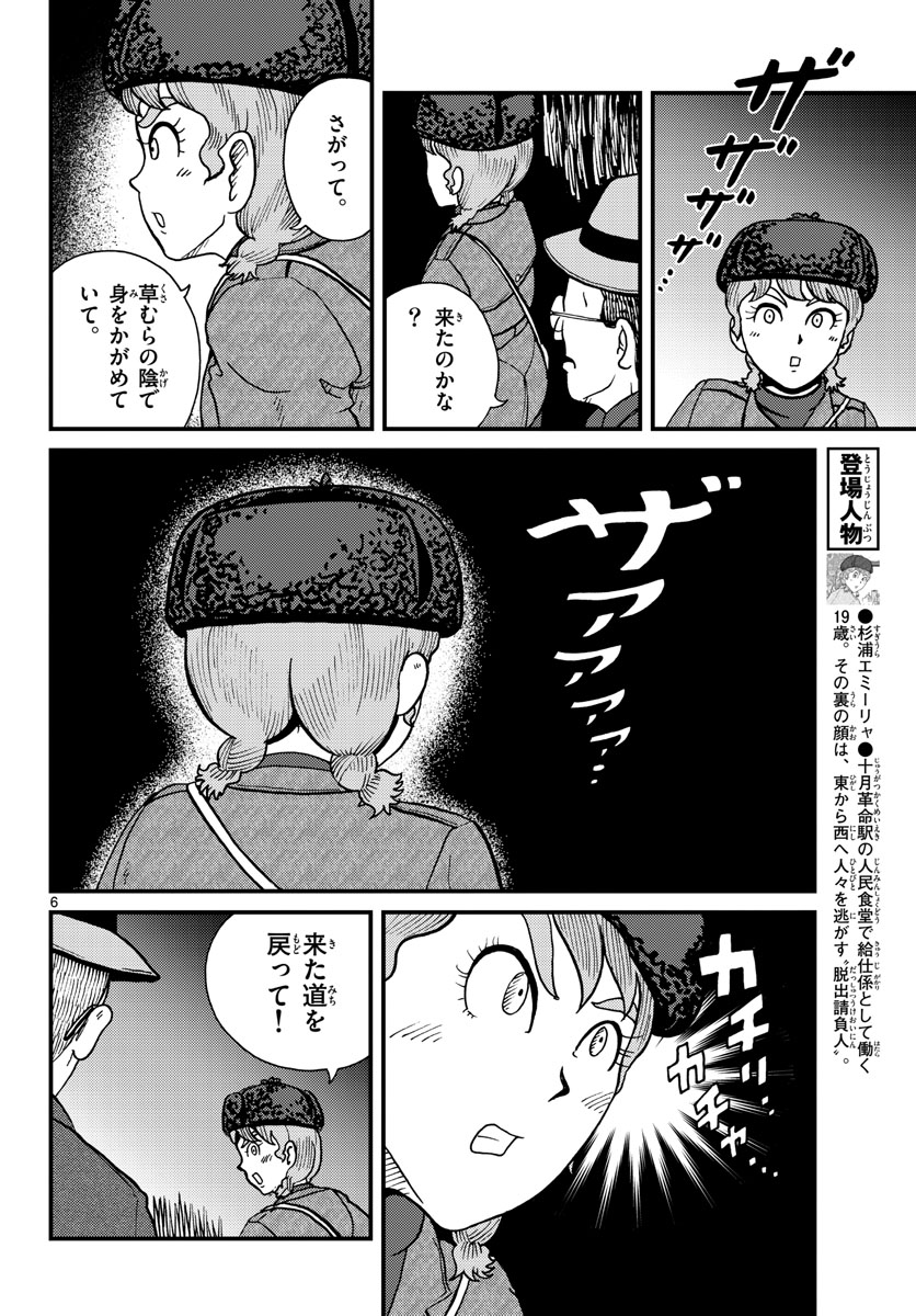 Kokkyou no Emilia Chapter 30 6ページ