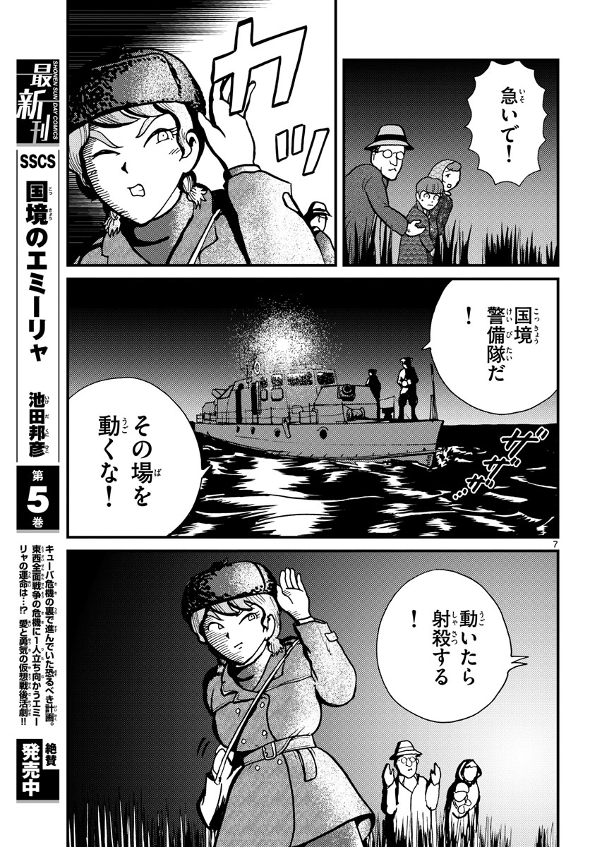 Kokkyou no Emilia Chapter 30 7ページ