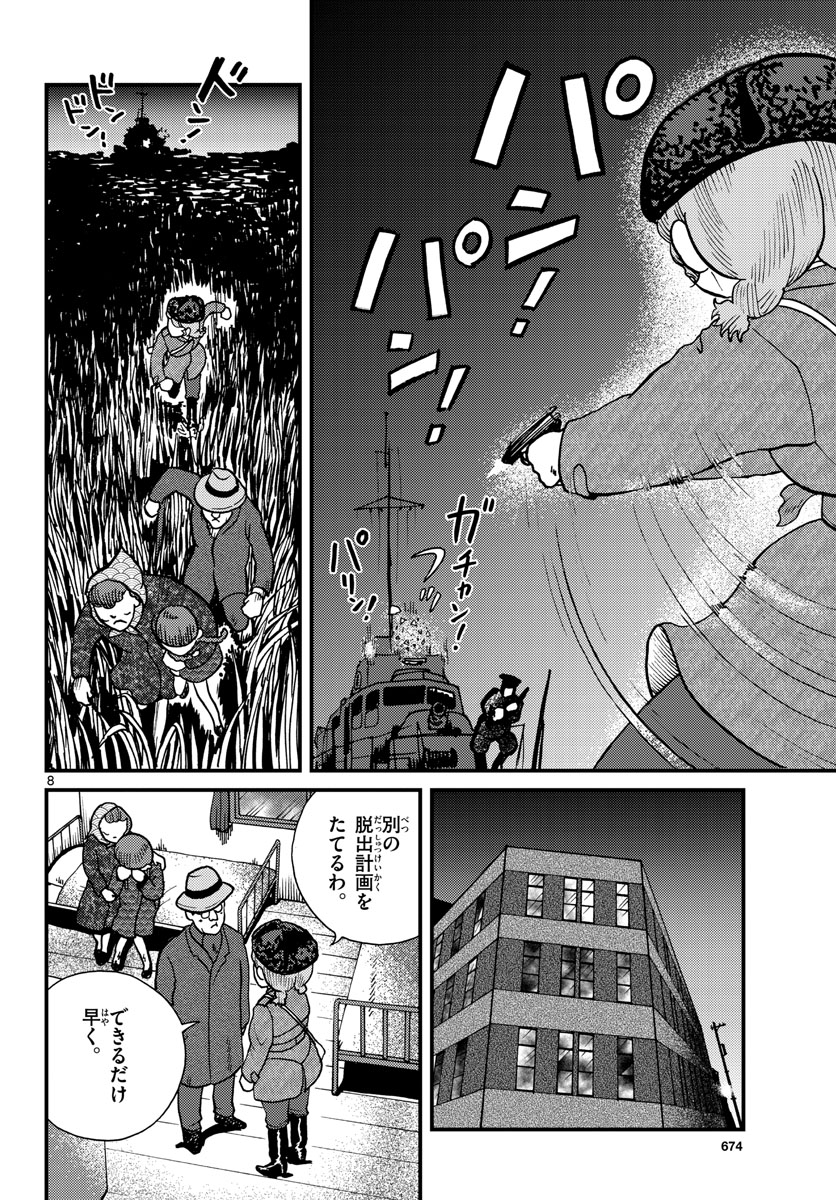 Kokkyou no Emilia Chapter 30 8ページ