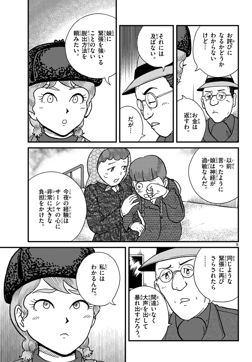 Kokkyou no Emilia Chapter 30 9ページ