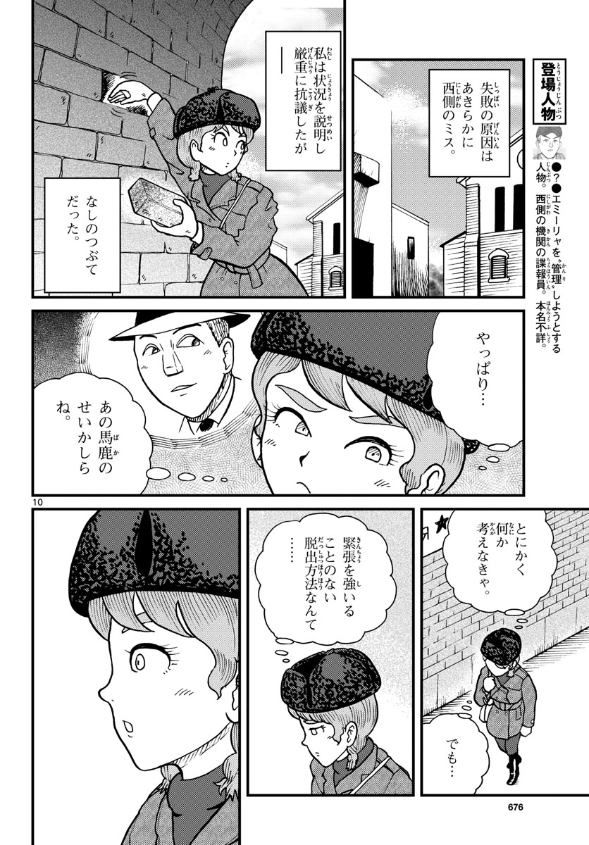 Kokkyou no Emilia Chapter 30 10ページ