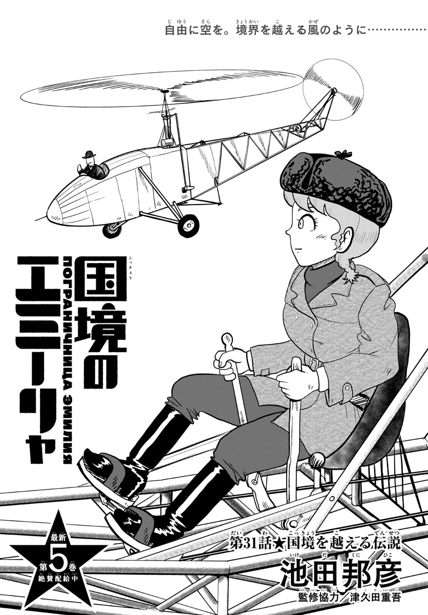 Kokkyou no Emilia Chapter 31 1ページ