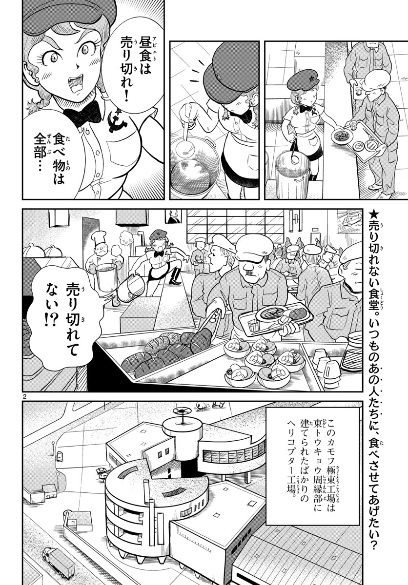 Kokkyou no Emilia Chapter 31 2ページ