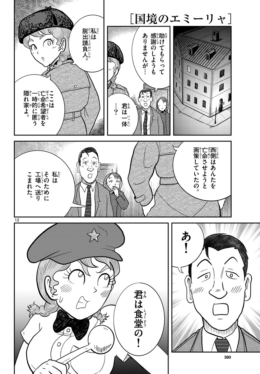 Kokkyou no Emilia Chapter 31 12ページ