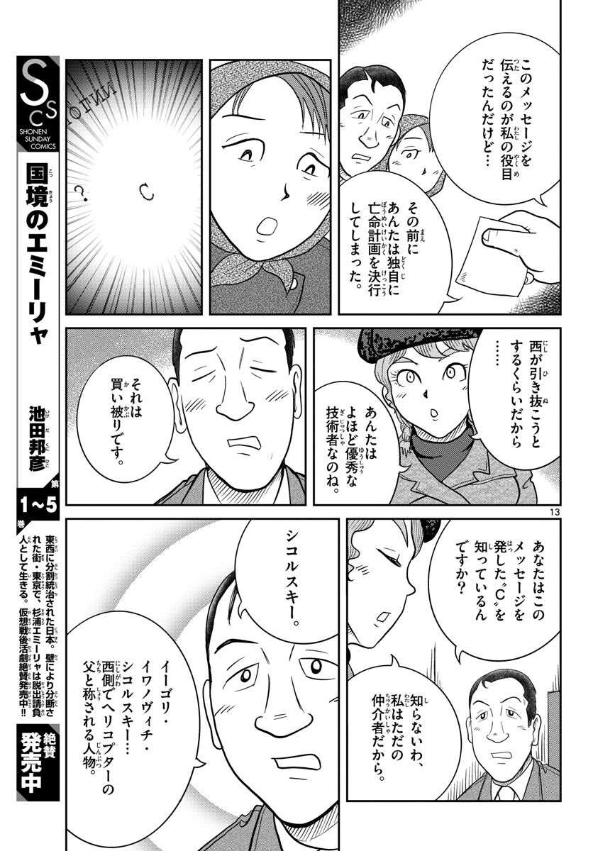 Kokkyou no Emilia Chapter 31 13ページ