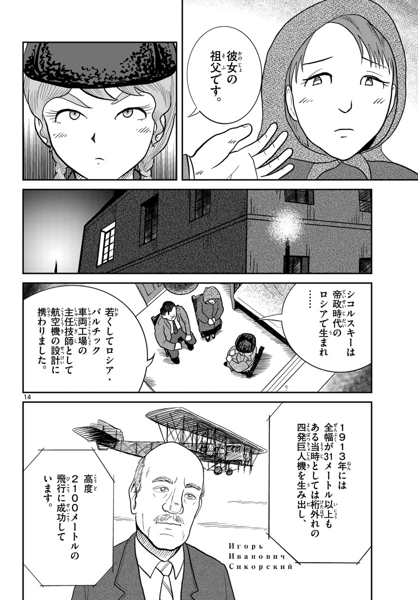 Kokkyou no Emilia Chapter 31 14ページ