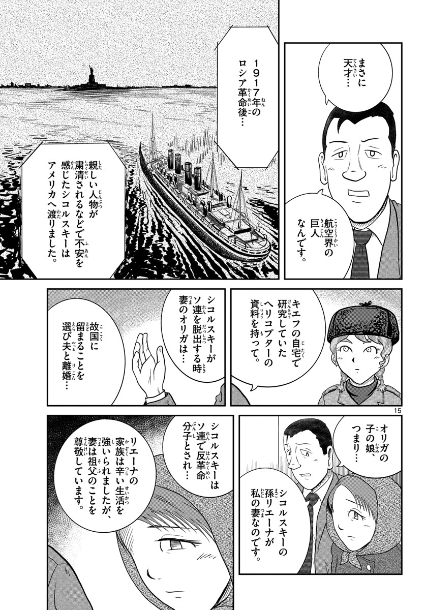 Kokkyou no Emilia Chapter 31 15ページ