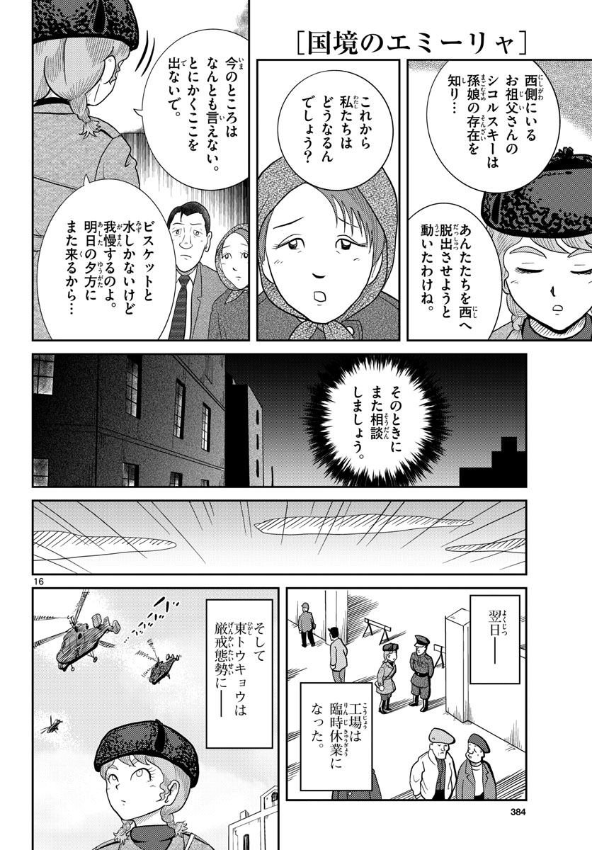 Kokkyou no Emilia Chapter 31 16ページ