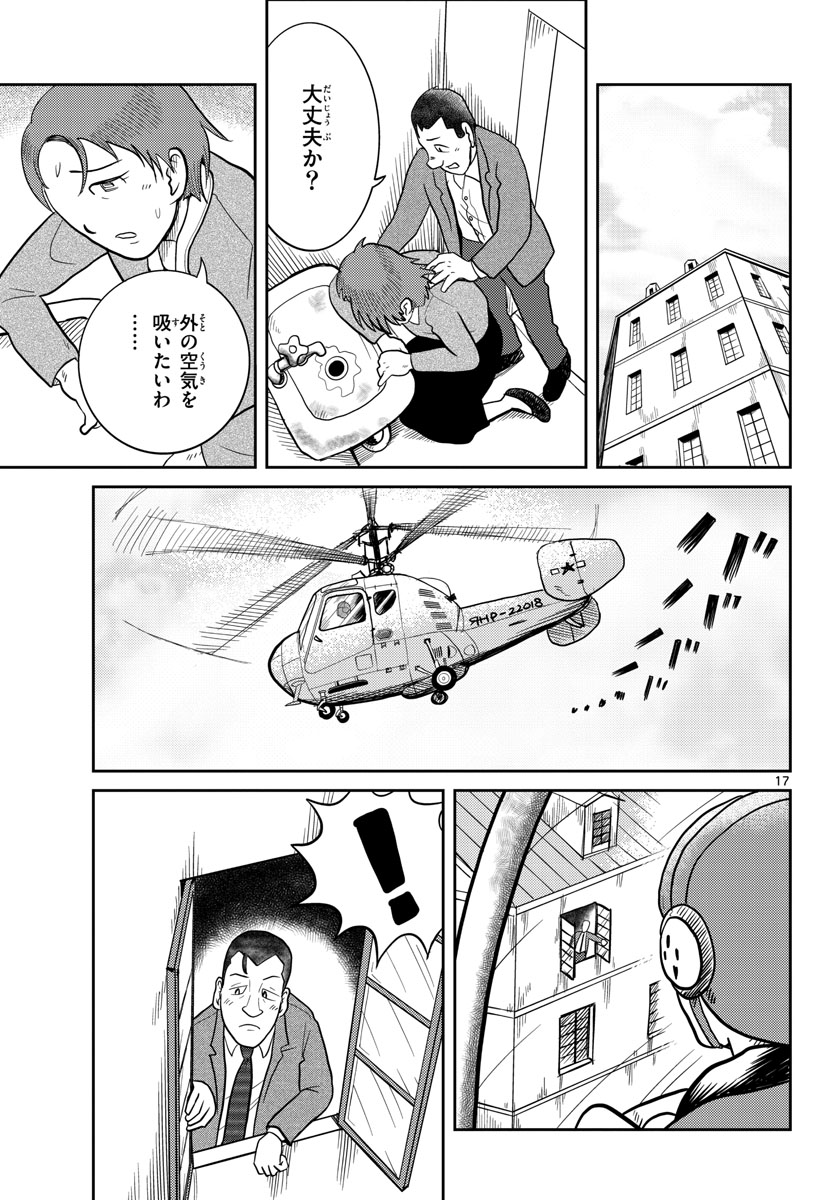 Kokkyou no Emilia Chapter 31 17ページ